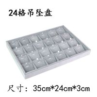 35X24X3冰花绒首饰盘-24格斜片吊坠